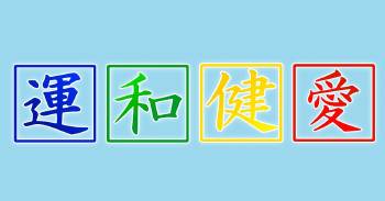 Elige un hanzi y descubre lo que puedes esperar de la vida Elige un hanzi y descubre lo que puedes esperar de la vida