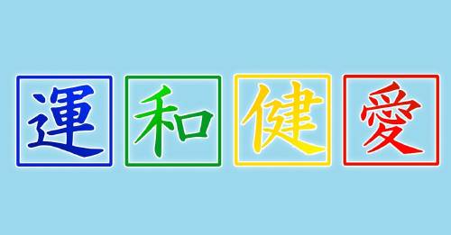 Elige un hanzi y descubre lo que puedes esperar de la vida Elige un hanzi y descubre lo que puedes esperar de la vida